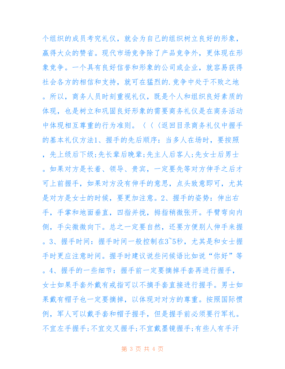 最新2201西方餐桌商务宴请座位礼仪_商务宴请礼仪座次安排_第3页