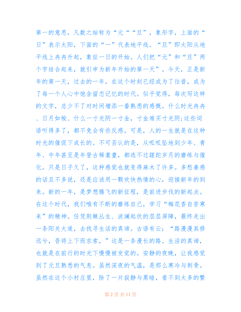 最新2022元旦高一优秀作文1000字5篇_第2页