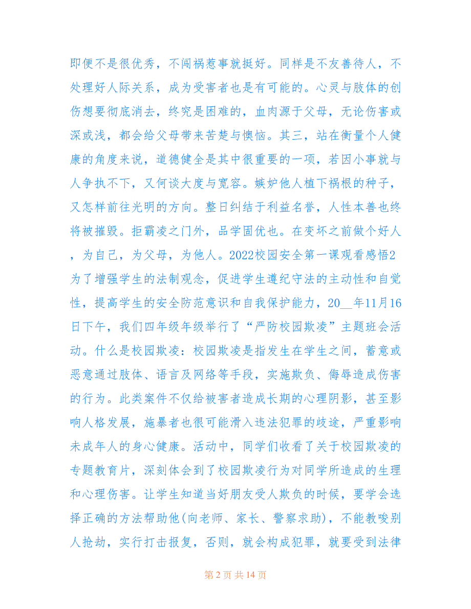 最新2022校园安全第一课观看感悟（10篇）_第2页