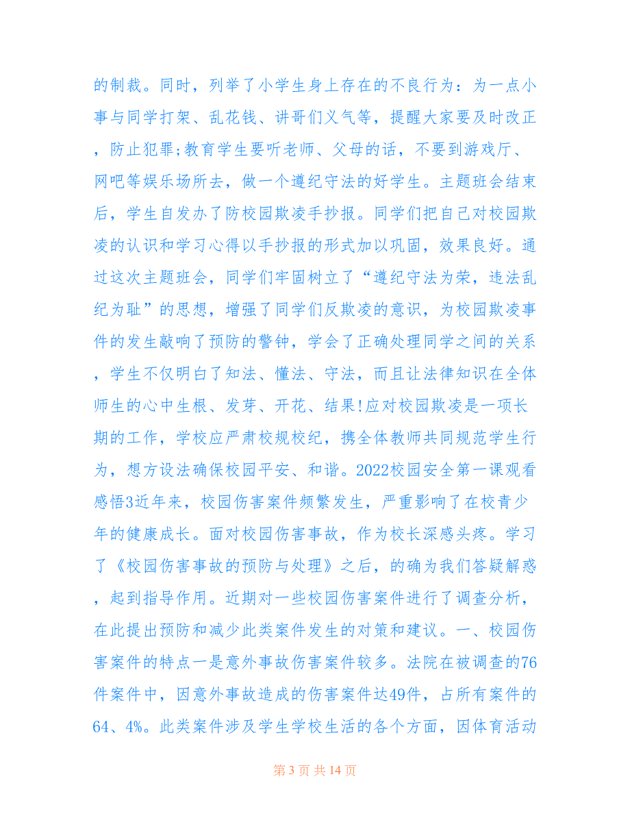 最新2022校园安全第一课观看感悟（10篇）_第3页