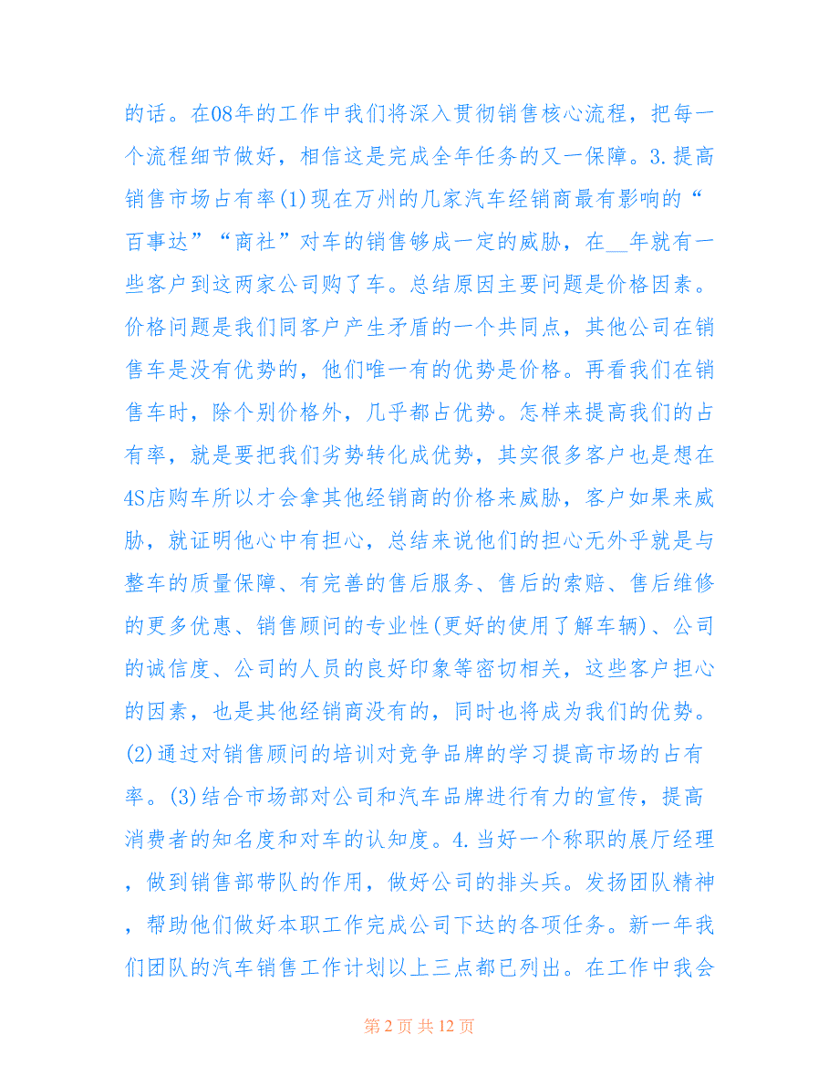 最新2022销售年度工作计划大全5篇_第2页