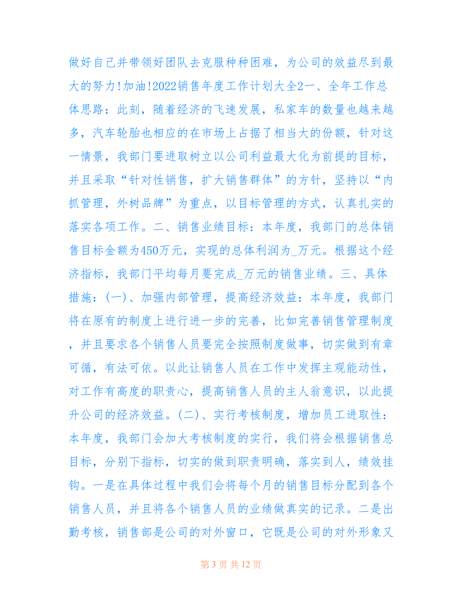 最新2022销售年度工作计划大全5篇_第3页