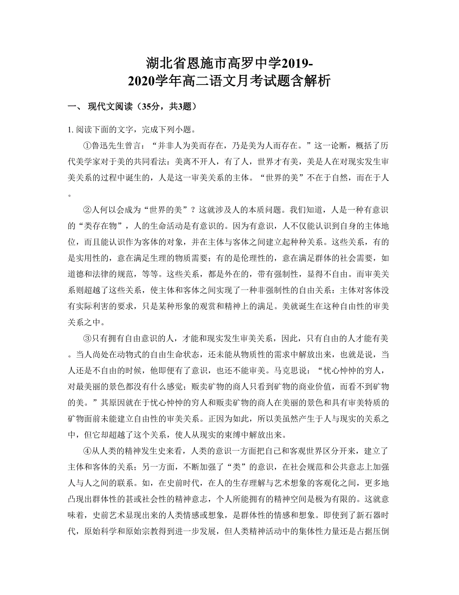 湖北省恩施市高罗中学2019-2020学年高二语文月考试题含解析_第1页