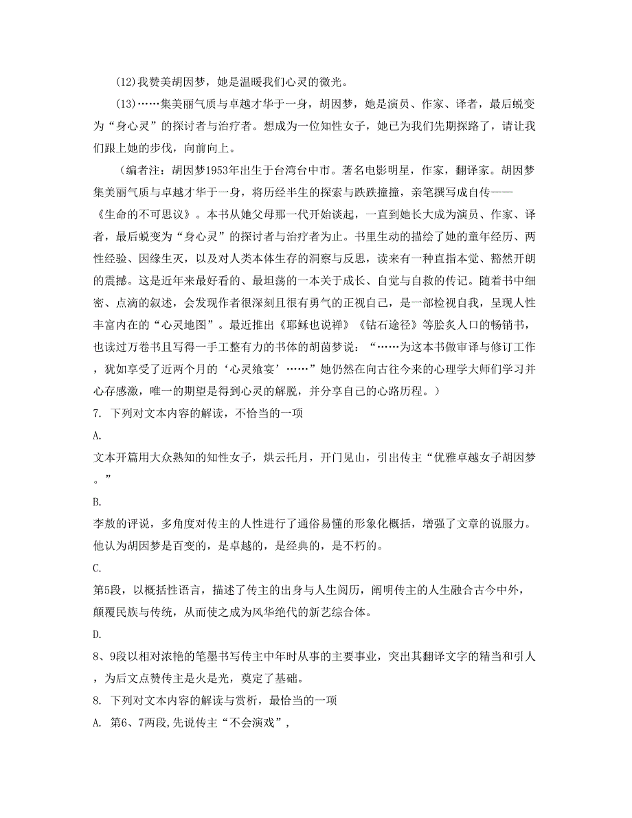 2018年湖北省孝感市湖北航天中学高二语文下学期期末试题含解析_第2页