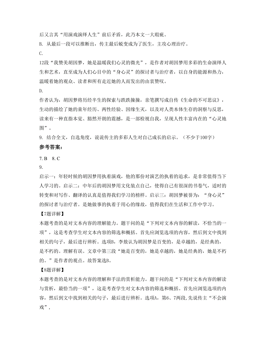 2018年湖北省孝感市湖北航天中学高二语文下学期期末试题含解析_第3页