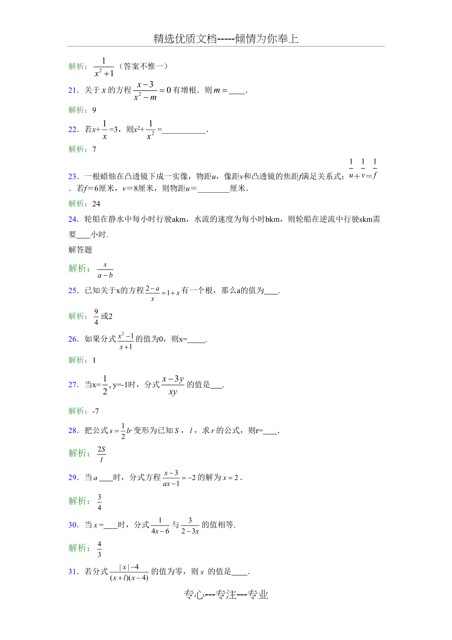 2019七年级下册数学单元测试第七章《分式》完整版考核题库(共9页)_第4页