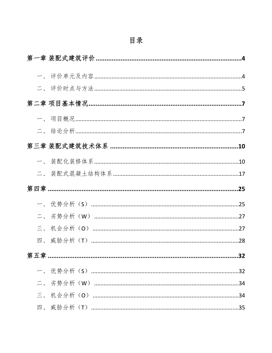 创新投资项目绿色建筑方案分析（模板）_第2页