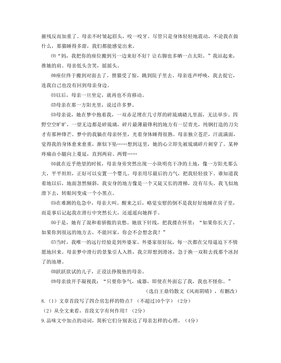 湖北省荆州市胡集中学2018年高三语文上学期期末试题含解析_第2页