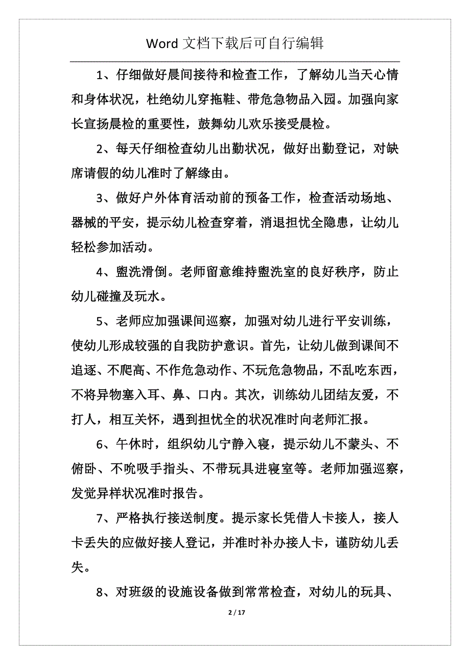 学前班教师工作计划范文5篇_第2页