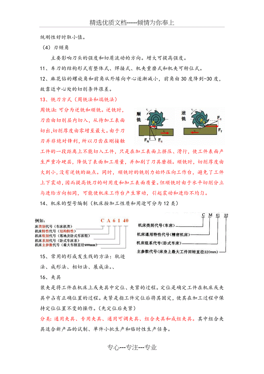 机械制造技术基础复习资料最全2014(共14页)_第4页