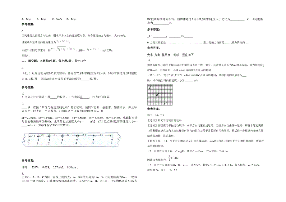 内蒙古自治区赤峰市新惠第二中学2021年高一物理联考试卷含解析_第2页