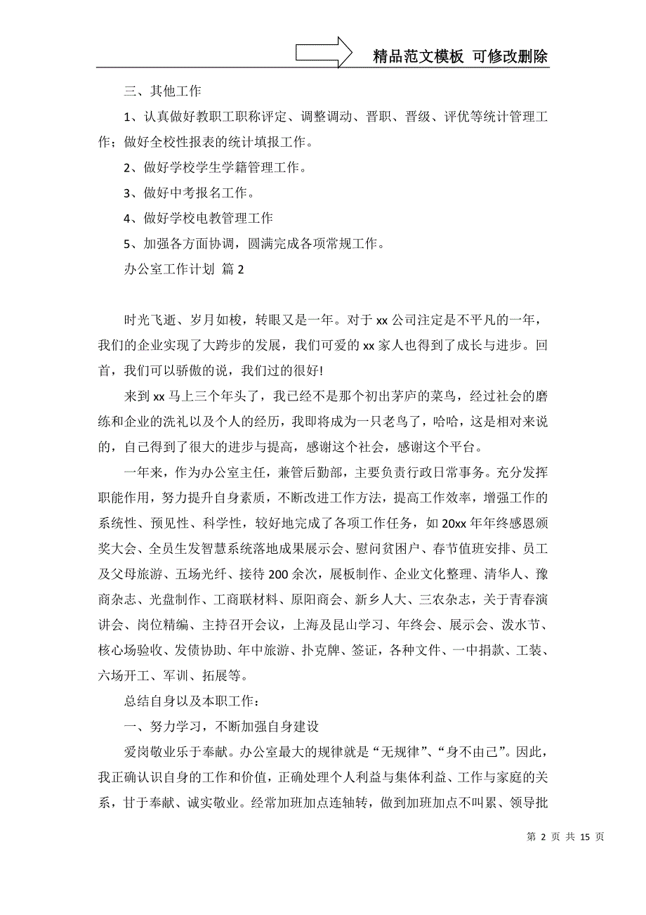 2022年有关办公室工作计划范文集锦8篇_第2页