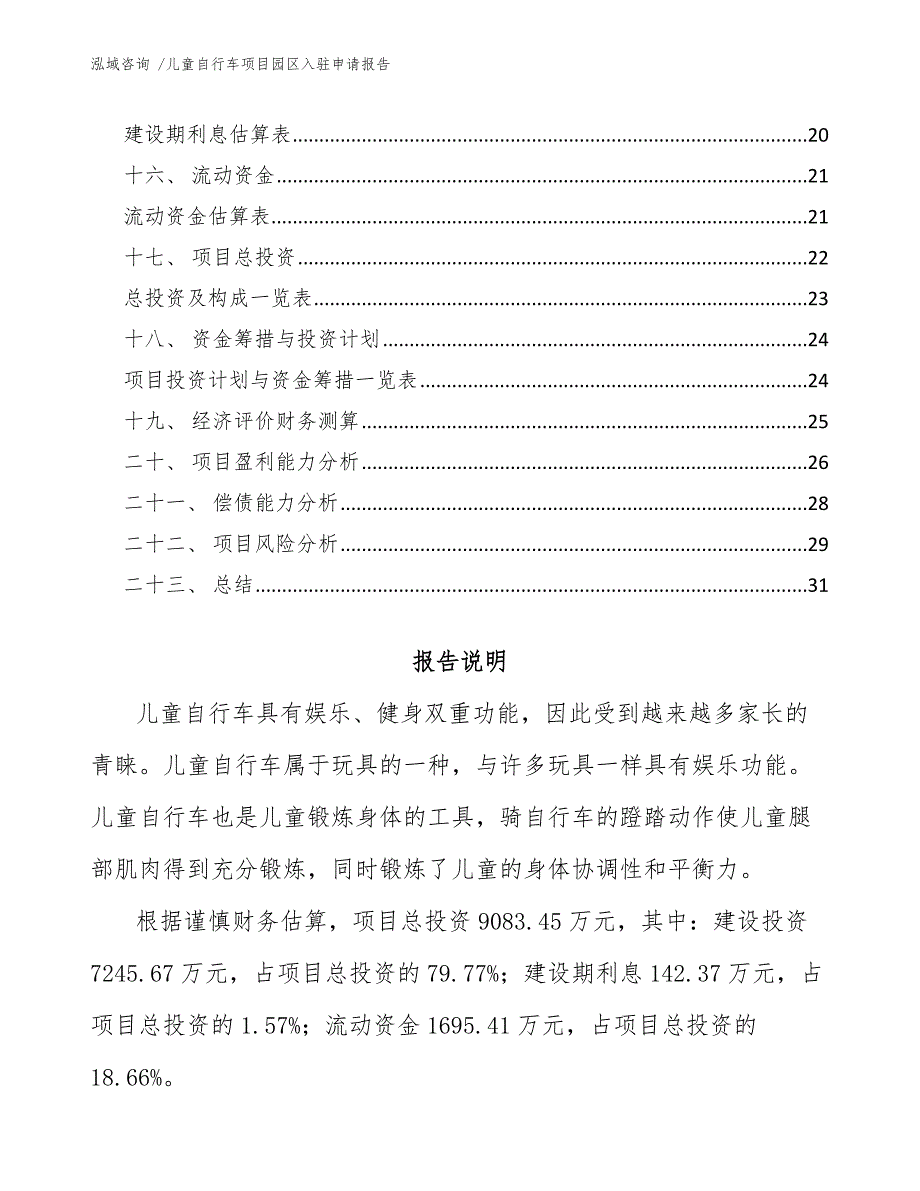 儿童自行车项目园区入驻申请报告（范文参考）_第2页