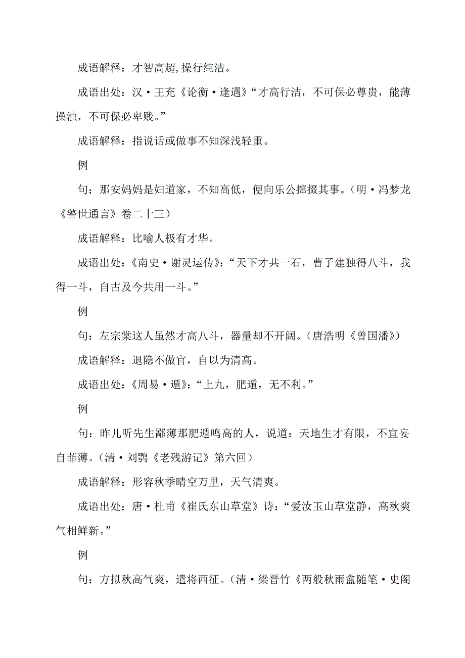 含高的成语1个_第2页