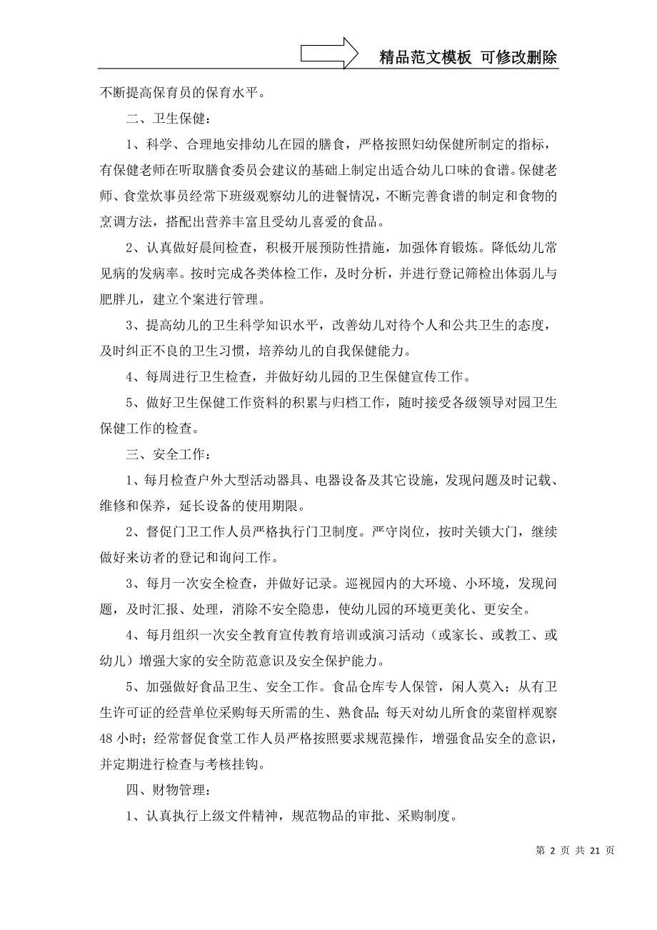 2022年有关幼儿后勤工作计划范文合集9篇_第2页