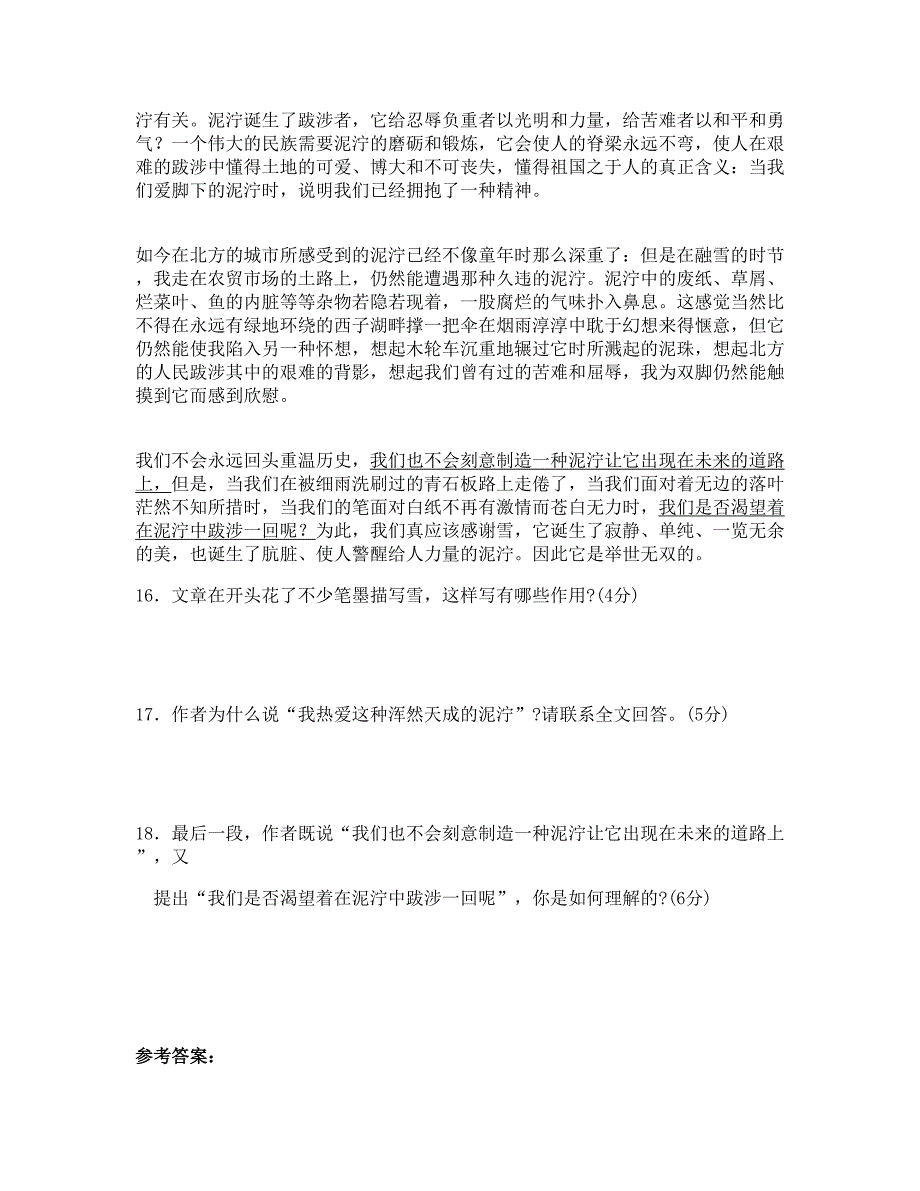 2018年福建省南平市希望高级中学高三语文测试题含解析_第2页