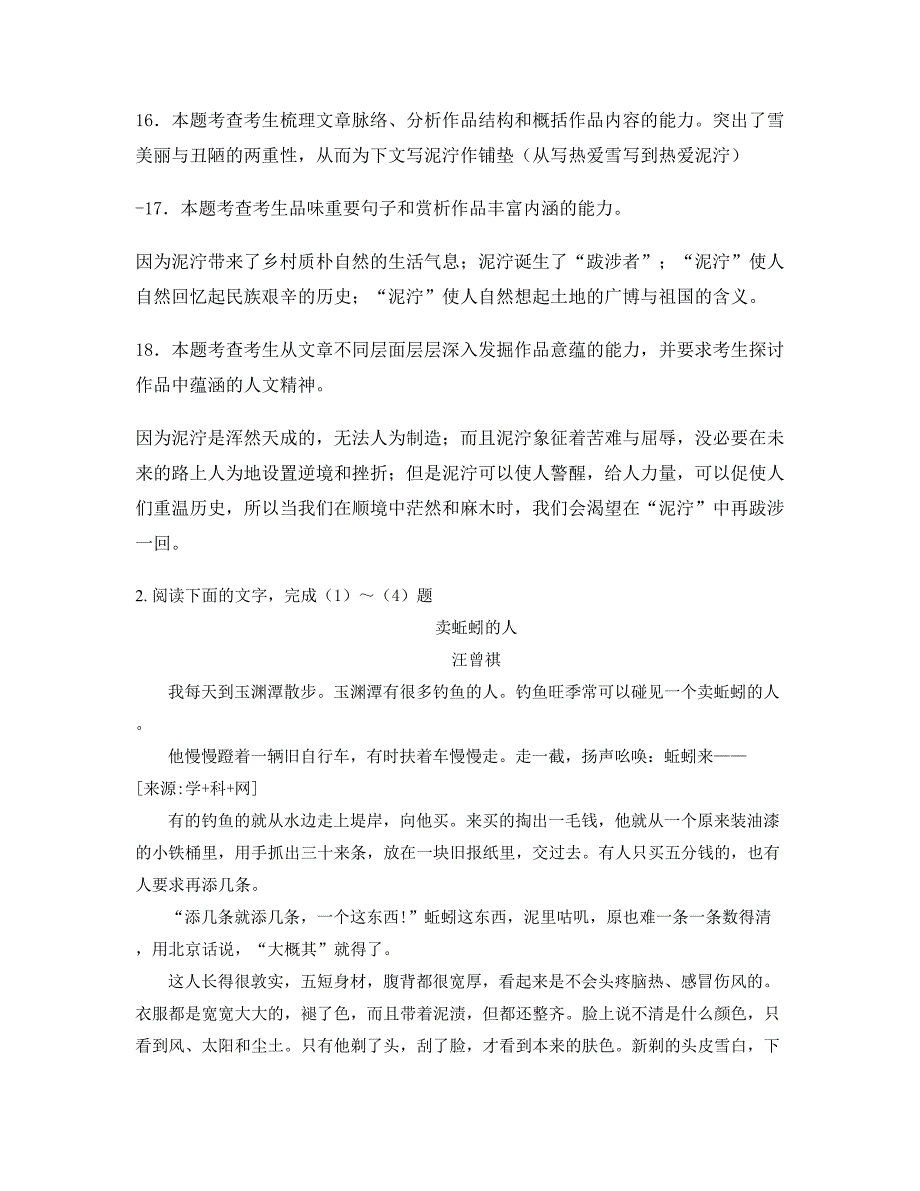 2018年福建省南平市希望高级中学高三语文测试题含解析_第3页