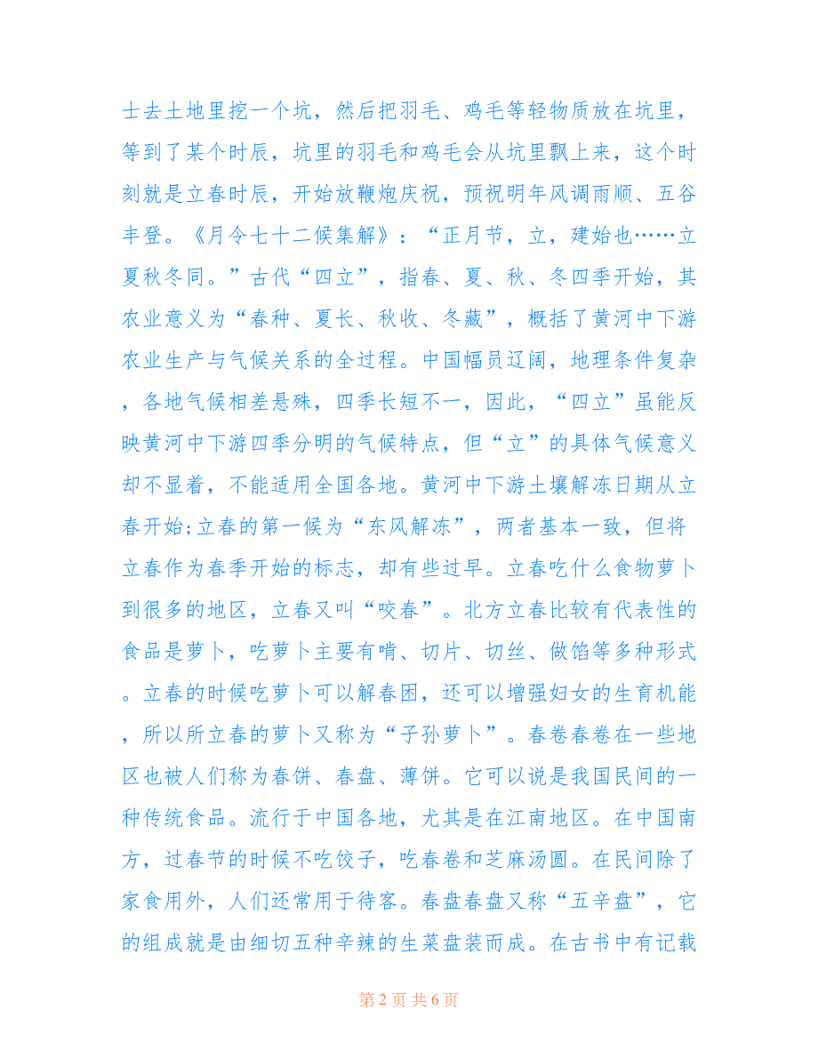 最新2022立春节气的来历及食物_第2页