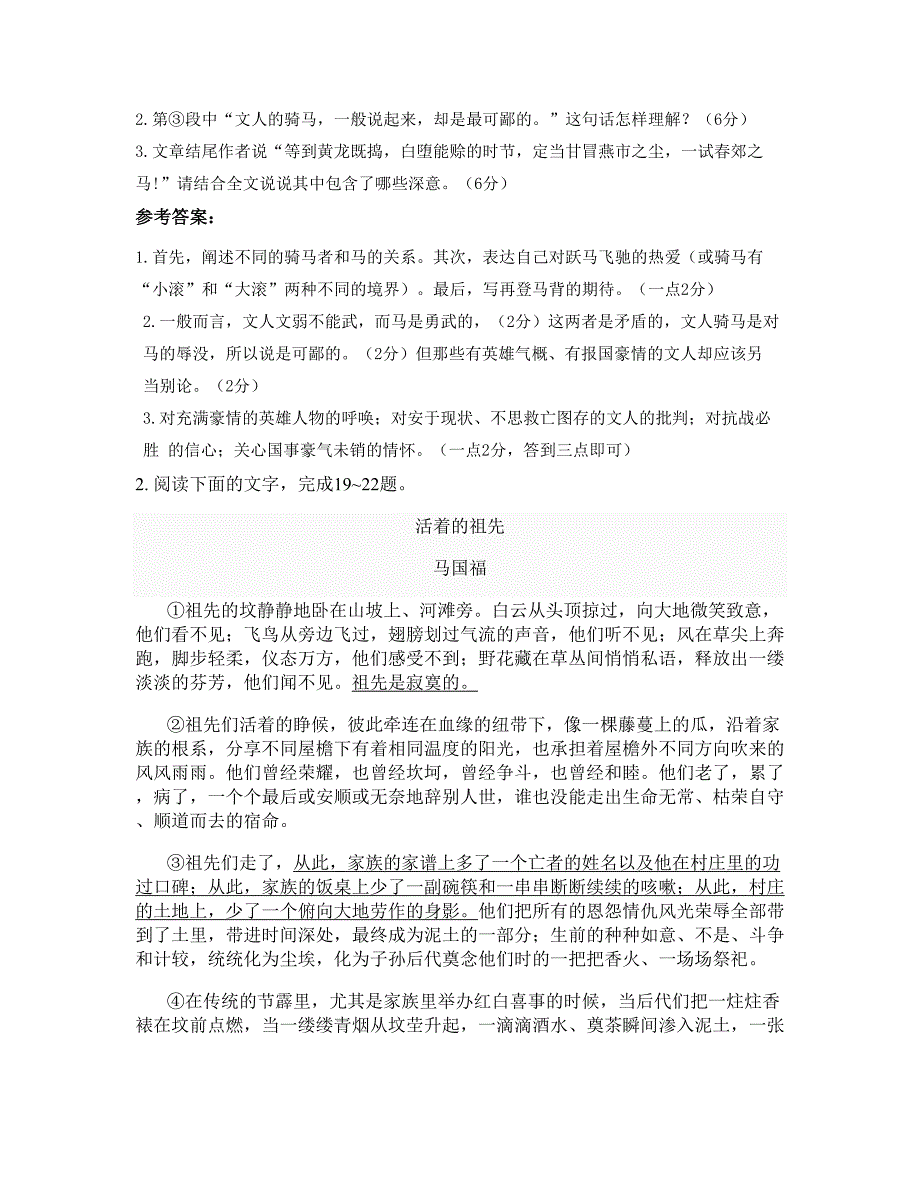 湖北省荆门市钟祥第八中学2018年高三语文下学期期末试题含解析_第3页