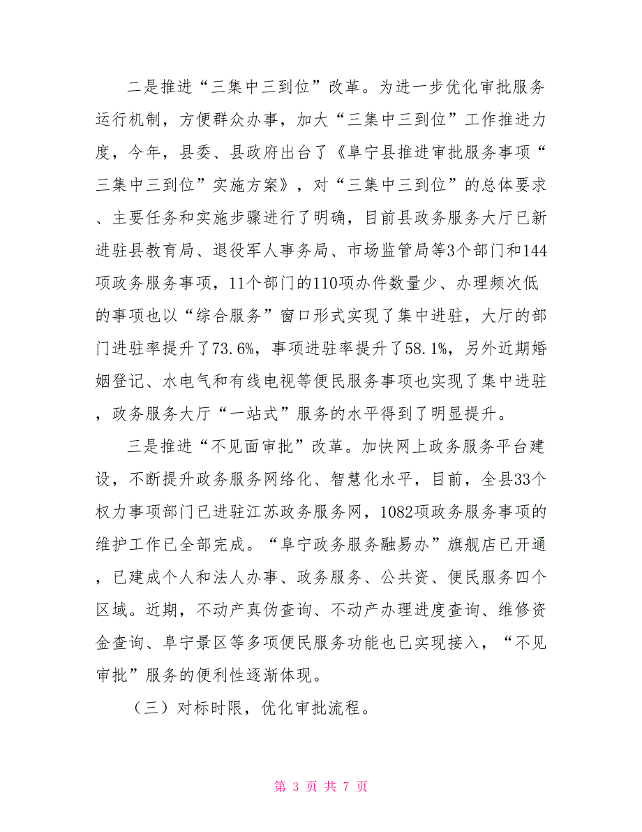 2022关于优化营商环境的调研报告_第3页