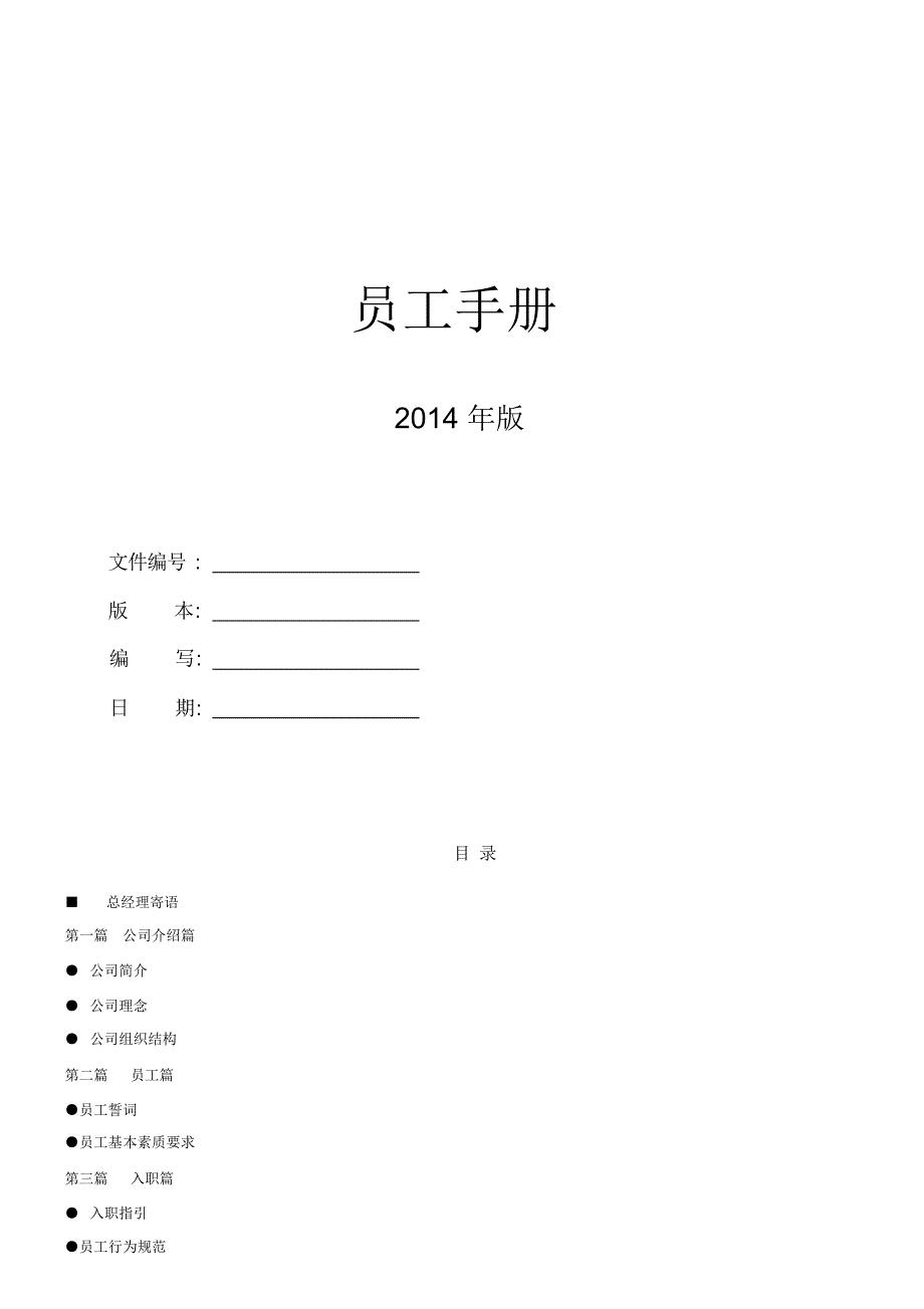 锐狐员工手册_第1页