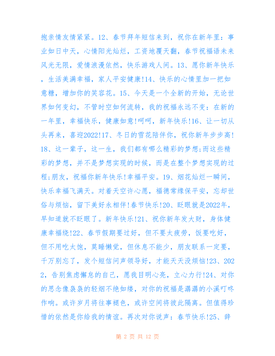 最新2022有文采拜年祝福语文案_第2页