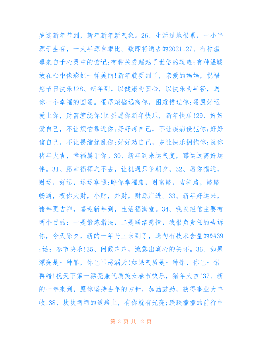 最新2022有文采拜年祝福语文案_第3页