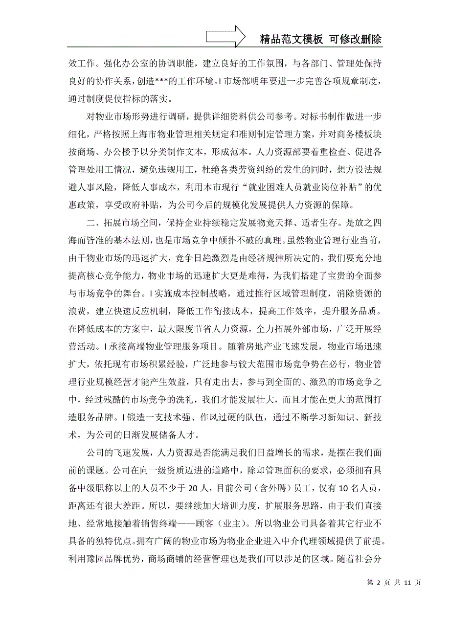 2022年物业保安工作计划集锦六篇_第2页