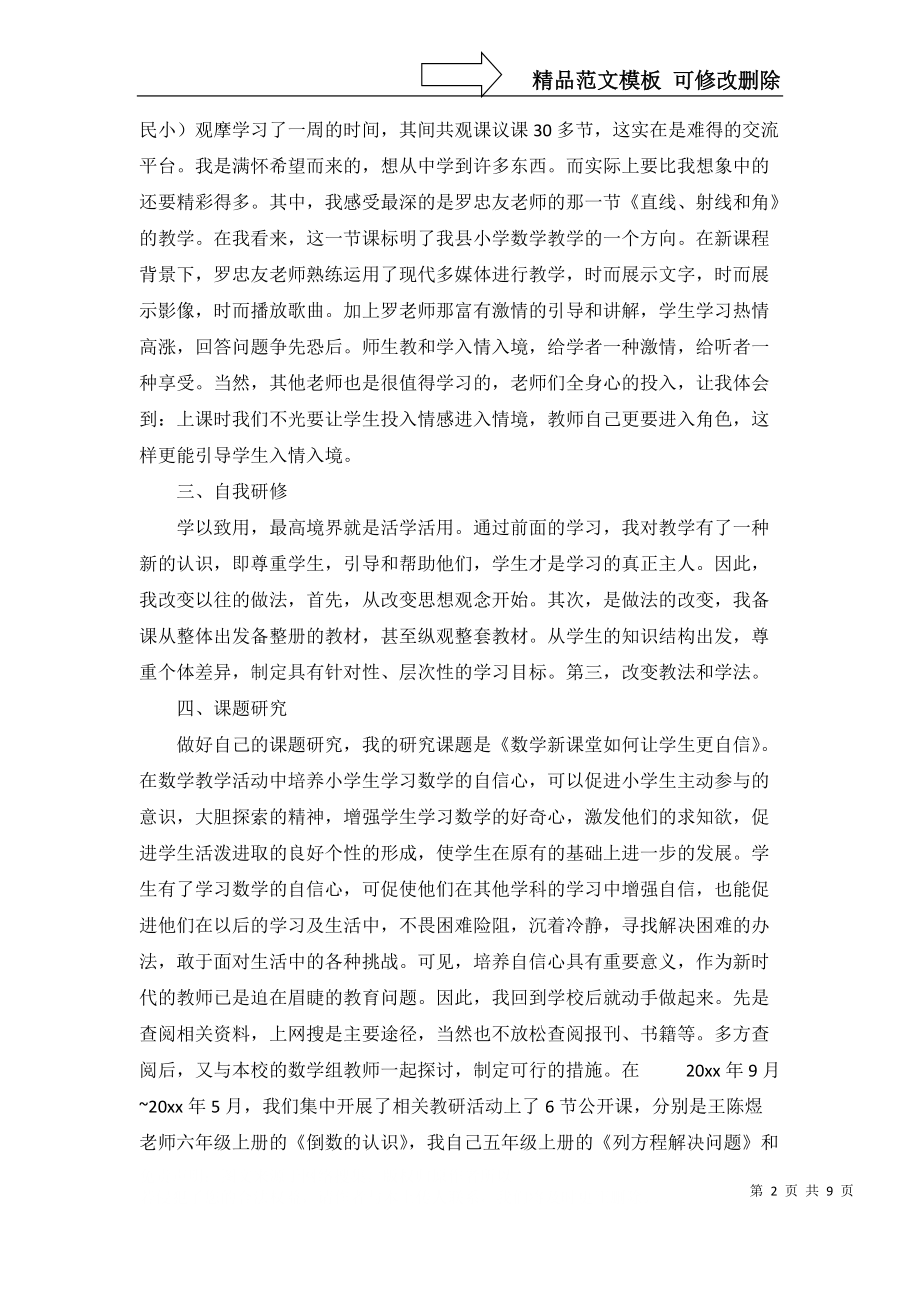 实用骨干教师个人总结4篇_第2页