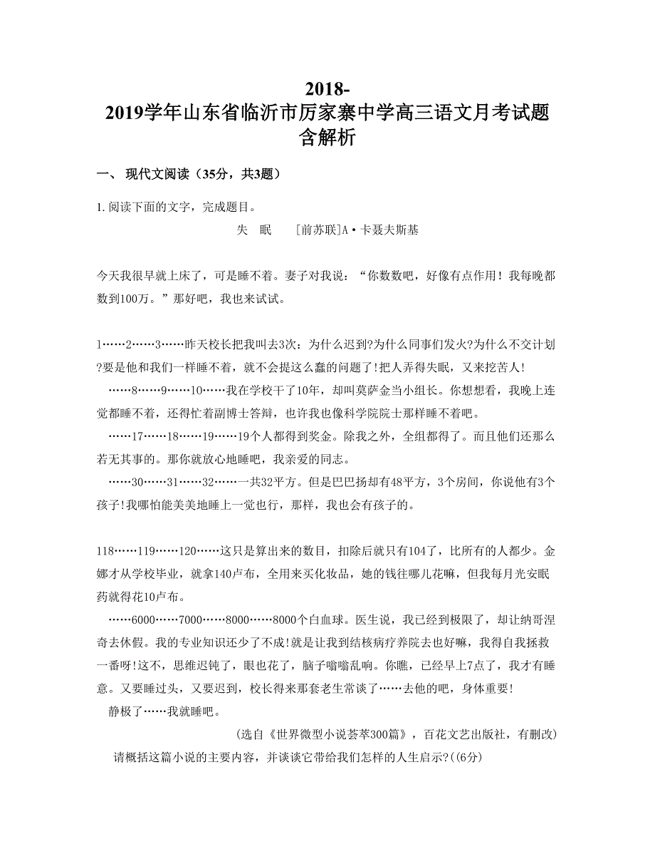 2018-2019学年山东省临沂市厉家寨中学高三语文月考试题含解析_第1页