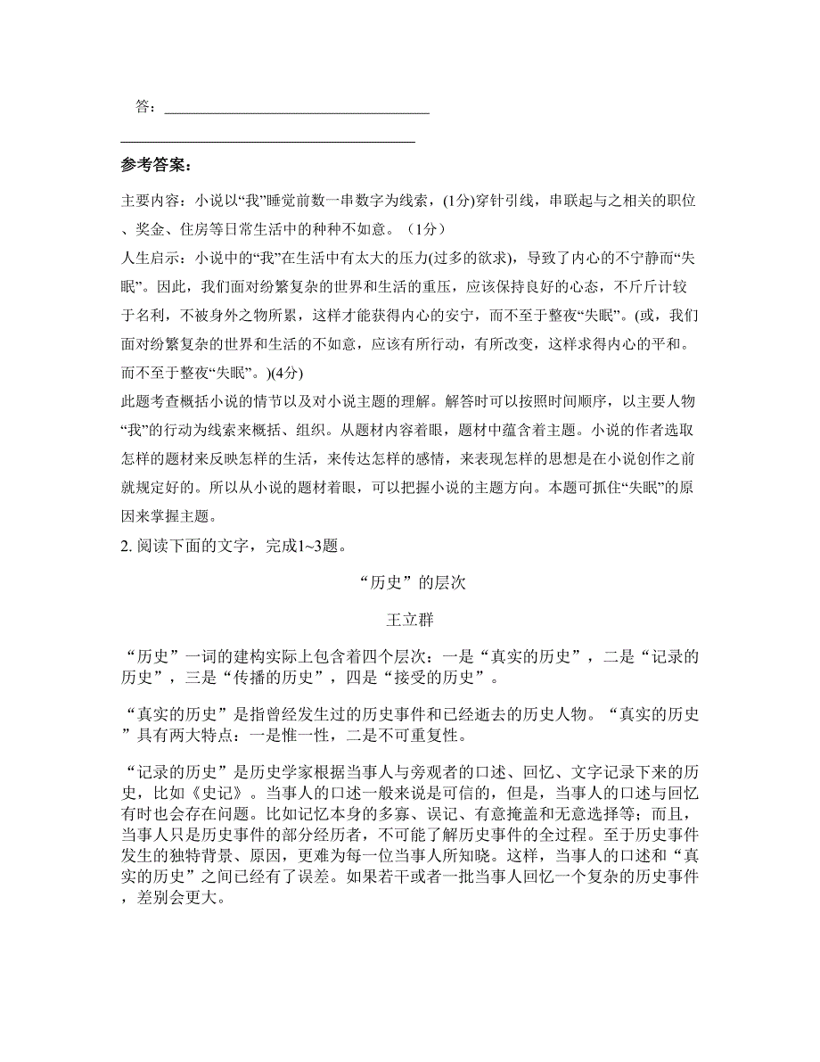 2018-2019学年山东省临沂市厉家寨中学高三语文月考试题含解析_第2页