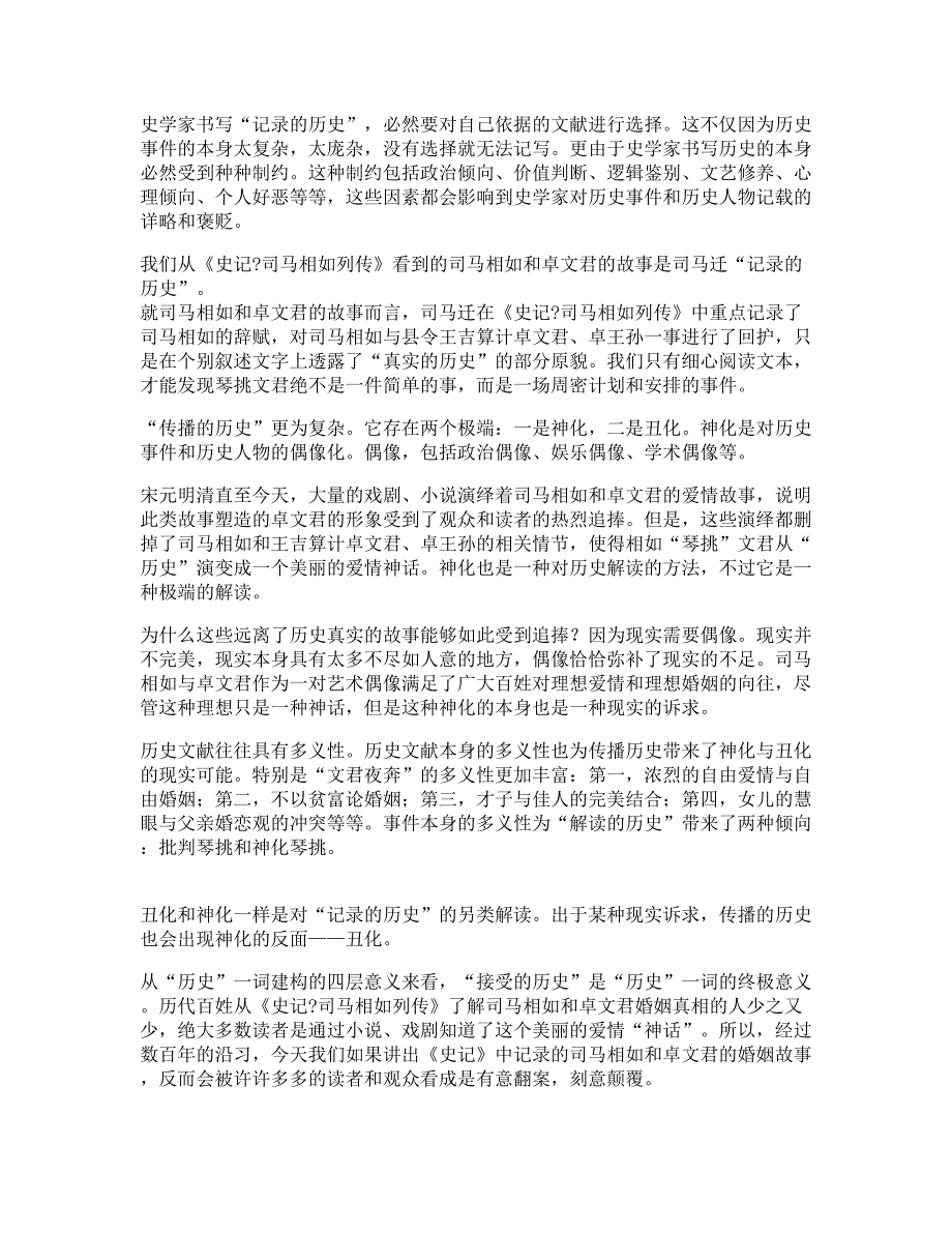 2018-2019学年山东省临沂市厉家寨中学高三语文月考试题含解析_第3页