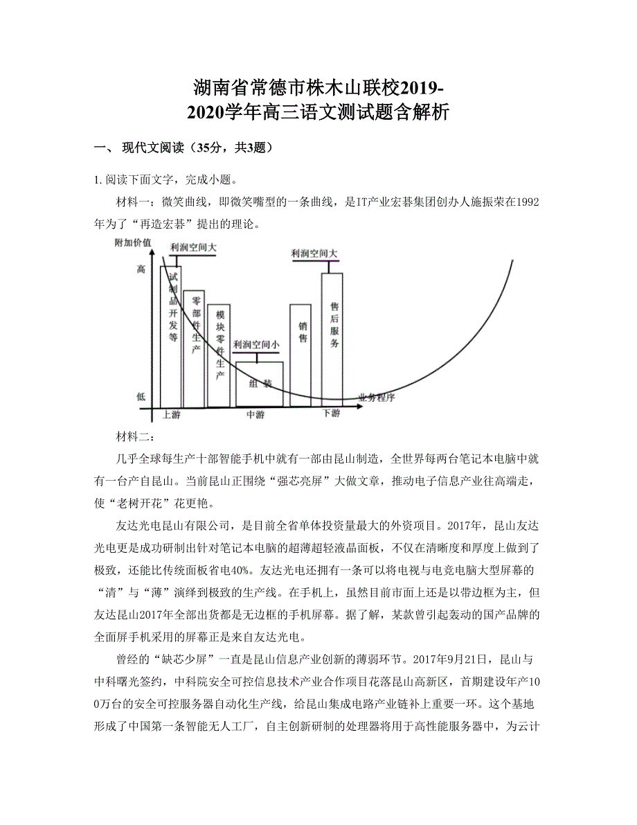 湖南省常德市株木山联校2019-2020学年高三语文测试题含解析_第1页