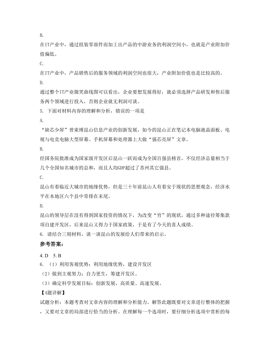 湖南省常德市株木山联校2019-2020学年高三语文测试题含解析_第3页