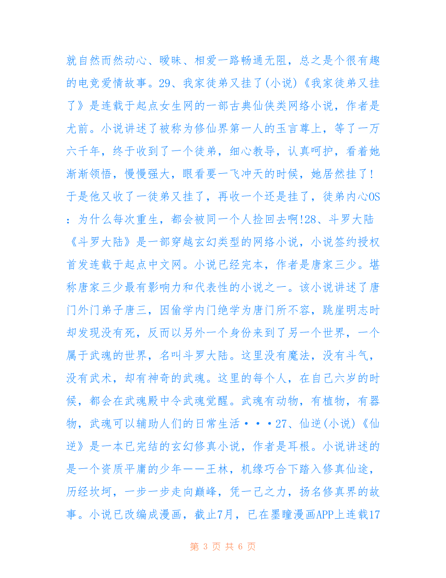 最新2022适合学生读的网络小说大全_第3页