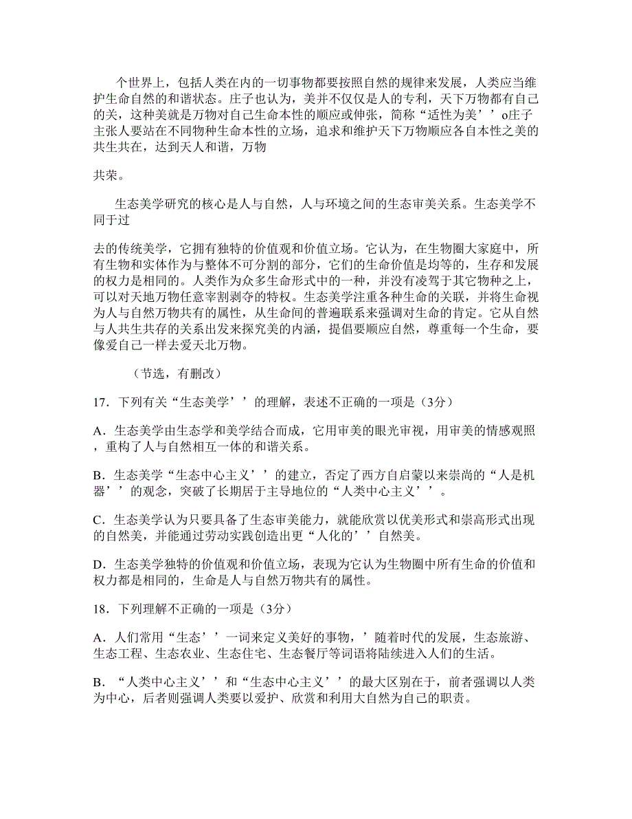 2019-2020学年江西省九江市彭泽人杰中学高三语文上学期期末试卷含解析_第2页