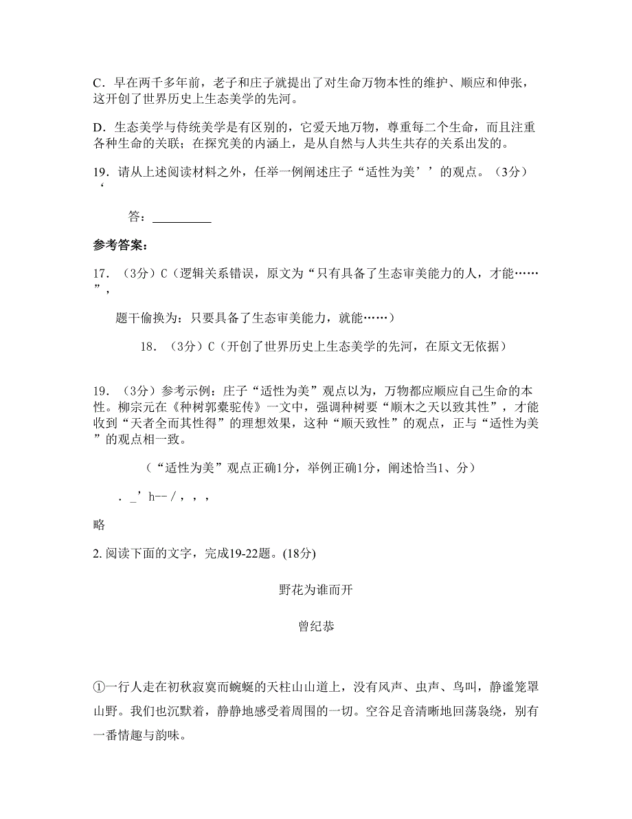 2019-2020学年江西省九江市彭泽人杰中学高三语文上学期期末试卷含解析_第3页