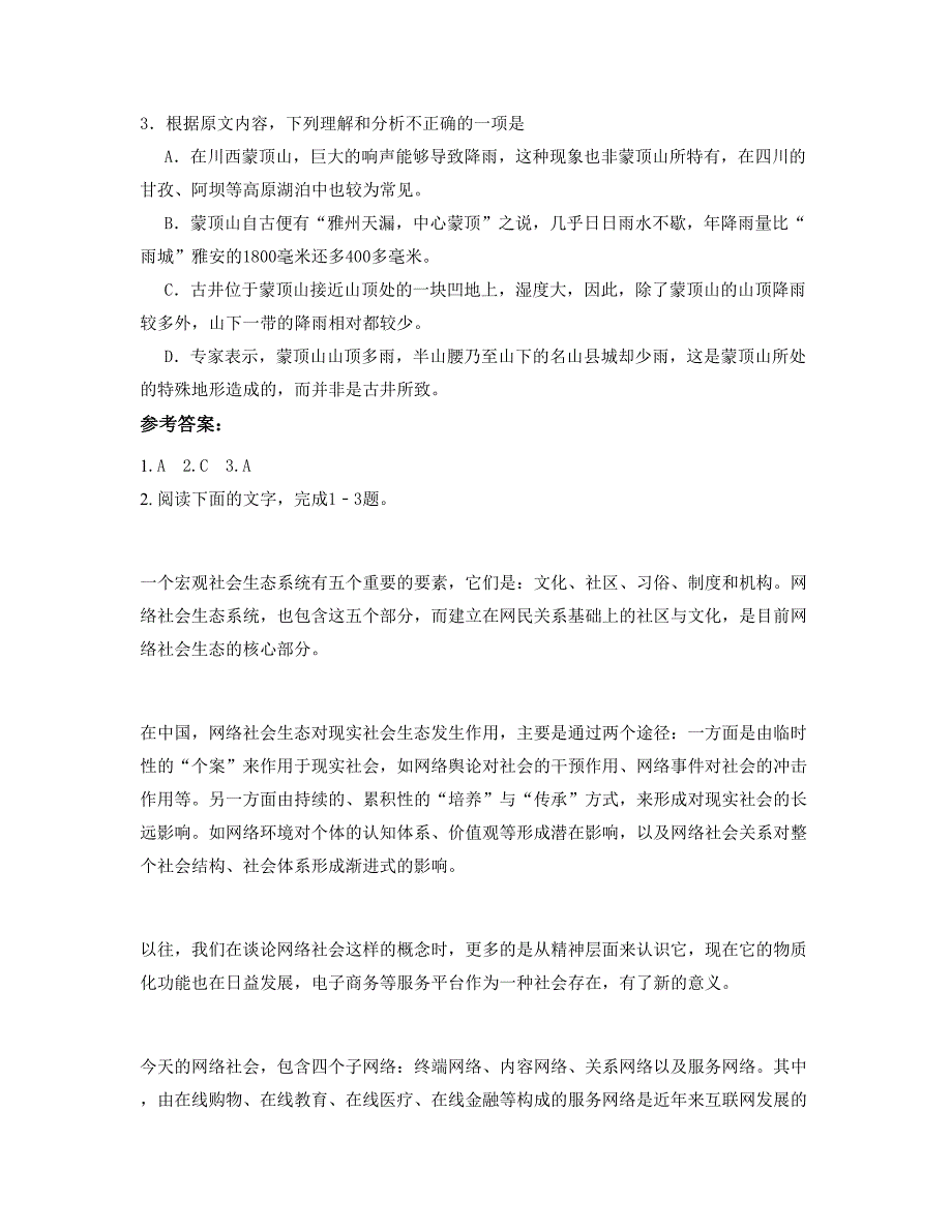 湖北省黄石市兴陆中学2020年高三语文模拟试题含解析_第3页