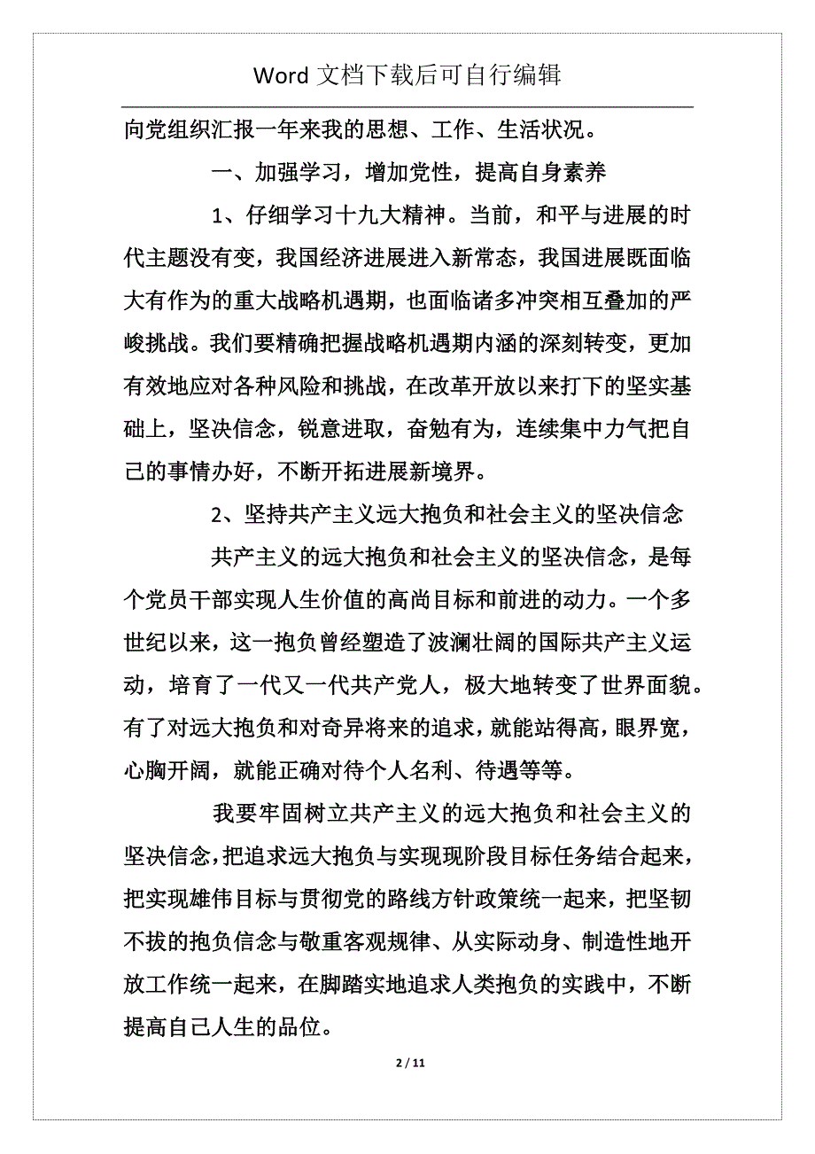 关于公司员工入党转正申请书范文000字入党转正申请书_第2页