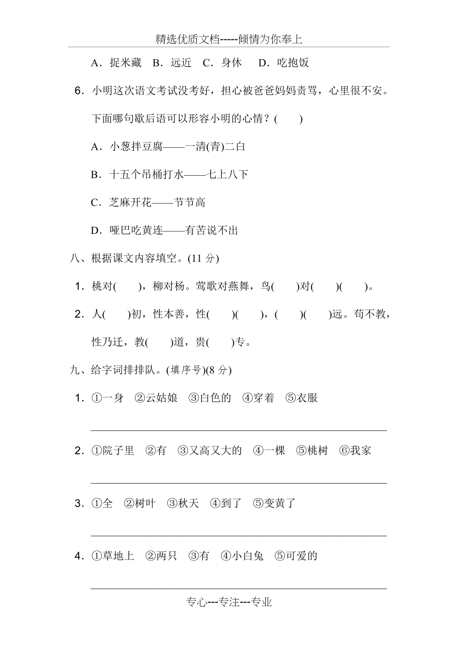 部编版小学一年级语文下册第五单元测试卷及答案(共7页)_第3页