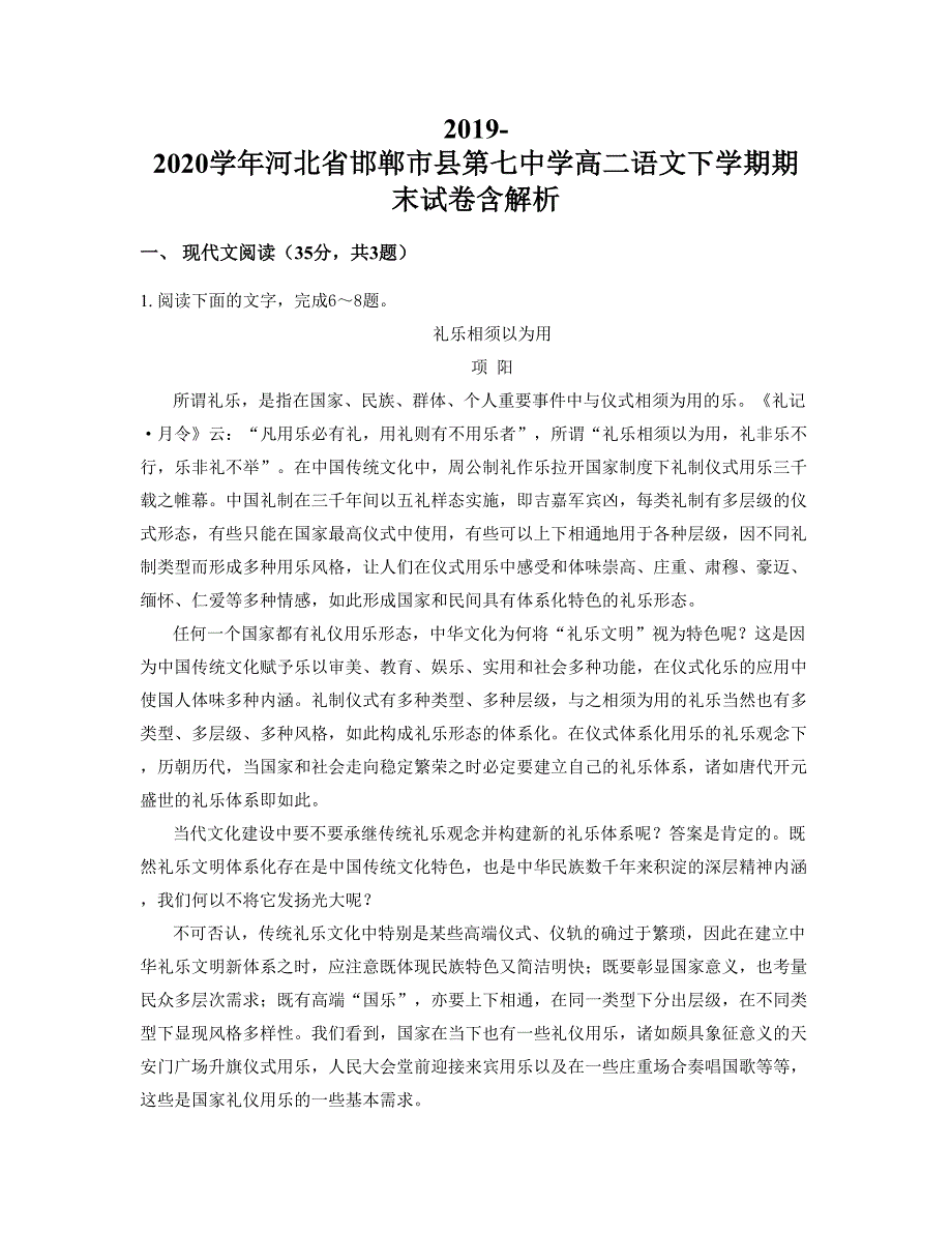 2019-2020学年河北省邯郸市县第七中学高二语文下学期期末试卷含解析_第1页