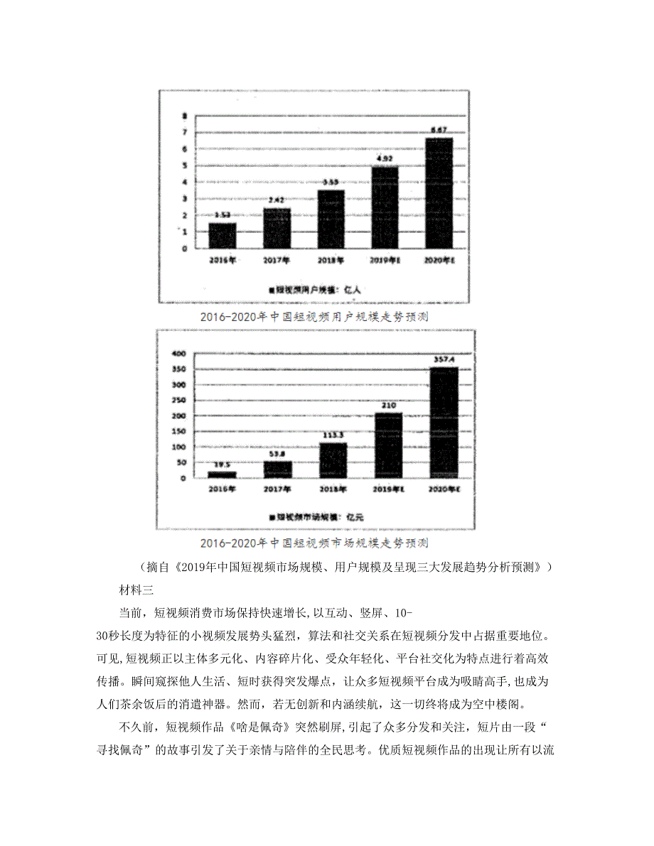 2018-2019学年广东省东莞市黄水职业中学高一语文期末试题含解析_第2页