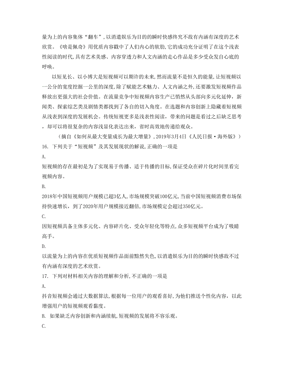 2018-2019学年广东省东莞市黄水职业中学高一语文期末试题含解析_第3页