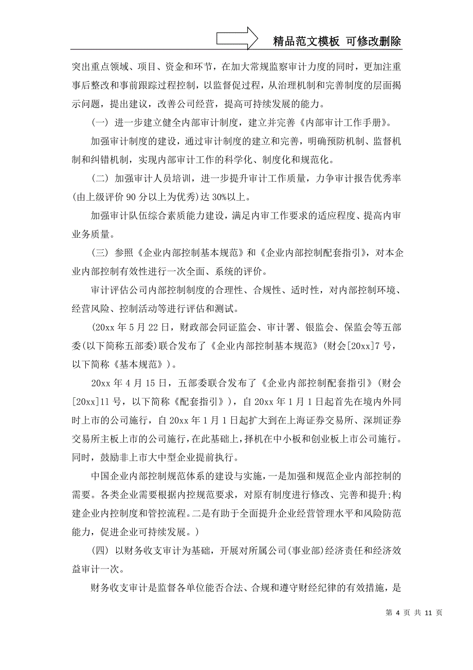 2022年有关街道工作计划模板锦集5篇_第4页