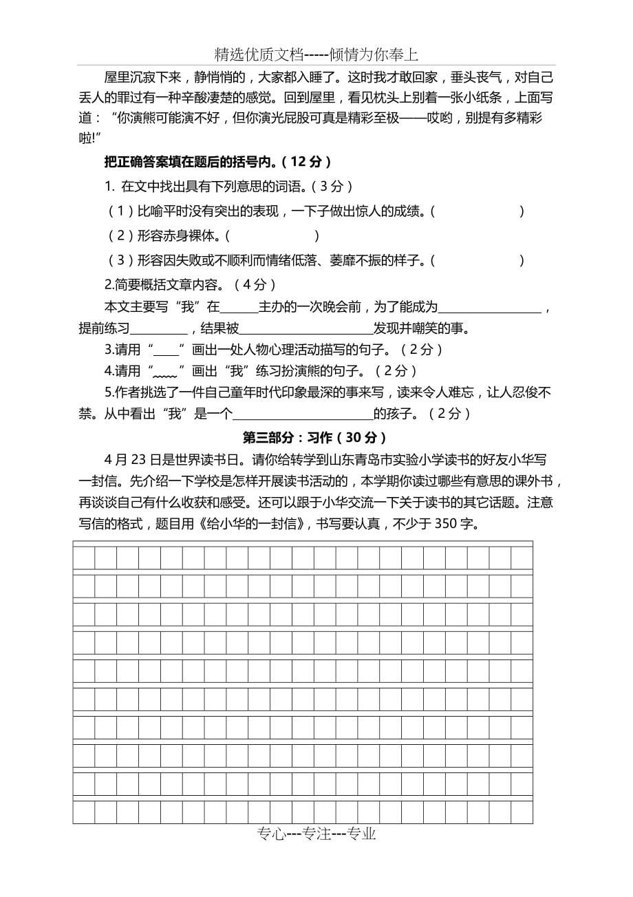 部编版小学五年级语文下册期中考试卷(2020必考)(共6页)_第5页