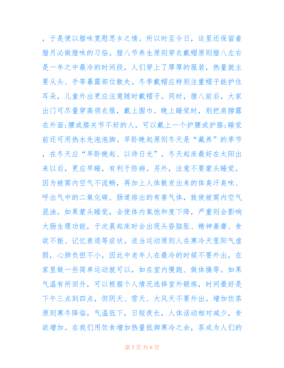 最新2022腊八节的传统美食及养生原则_第3页