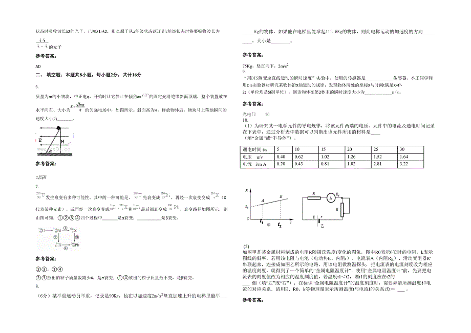 2021年山西省阳泉市第十二中学高三物理月考试卷含解析_第2页