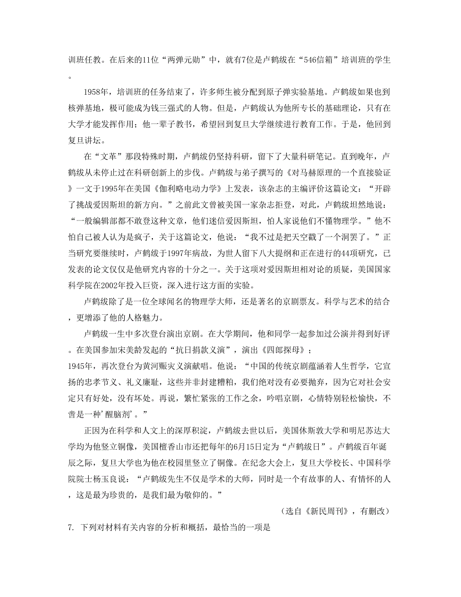 2018年湖北省武汉市第二十一中学高二语文下学期期末试题含解析_第2页