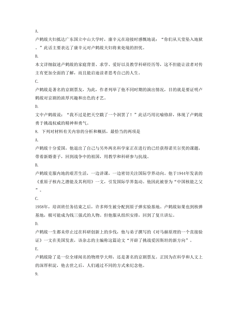 2018年湖北省武汉市第二十一中学高二语文下学期期末试题含解析_第3页