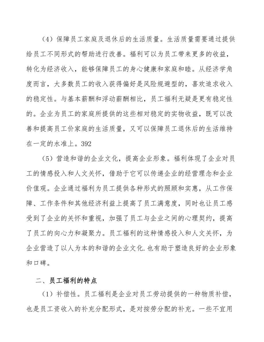 儿童自行车公司员工福利管理分析范文_第5页